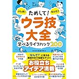 ためして！ ウラ技大全