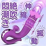coleur dor バイブ 女性用 中いき ピストン 潮吹きバイブ【6種類伸縮爆裂ピストン+10種類強力な振動+10個メタルビーズ+膣内完〇全開発!】Gスポットを直撃 乳首開発 クリ責め 4点攻め ディルド 内外同時責め 前戯神器 電マ 生活防水 