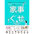 おさよさんの無理なくつづく家事ぐせ