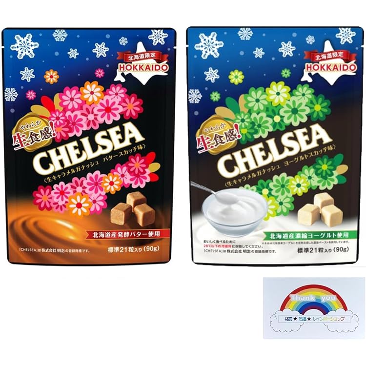 Amazon.co.jp: チェルシー 生キャラメルガナッシュ ヨーグルトスカッチ