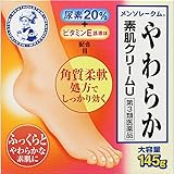 【第3類医薬品】メンソレータムやわらか素肌クリームU 145g ×5