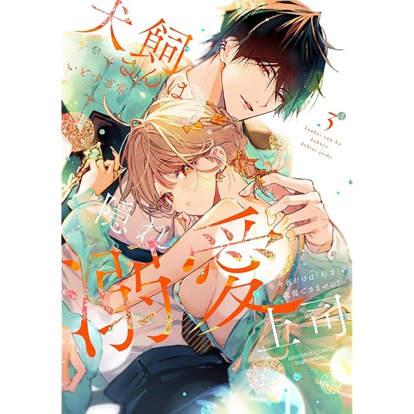 復縁なんていたしません！ 3 復縁なんていたしません!(3) | ホーリンラブブックス