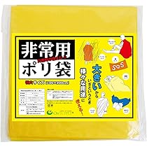 沙*耶様 防災袋 Amazon | オンサプライ(On SUPPLY) 特大カラーポリ袋 非常用防災