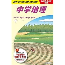 山岡の地理教室【改訂版】Part1 (東進ブックス 実力講師シリーズ