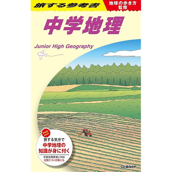 山岡の地理教室【改訂版】Part1 (東進ブックス 実力講師シリーズ