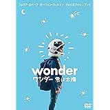 ワンダー 君は太陽 [DVD]