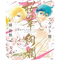 Amazon | 『鎧伝サムライトルーパー』オリジナルサウンドトラック集 