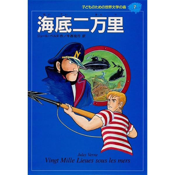 子どものための 世界文学の森 全40巻・セットA(1~20)