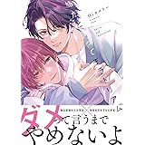 嫌だと言ってモラトリアム (B's-LOVEY COMICS)