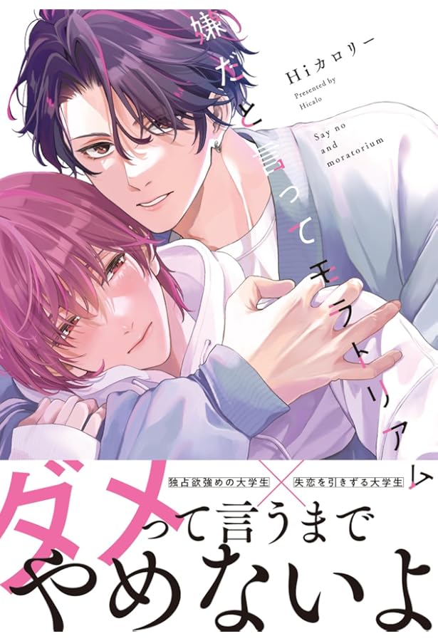 ドアの向こうにはロマンス (drap COMICS DX) | Hiカロリー |本 | 通販