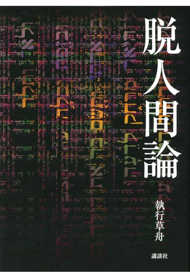 ベラスケスのキリスト (叢書・ウニベルシタス 1077) | M.デ