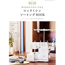ロックミシンの基礎 | クライ・ムキ |本 | 通販 | Amazon