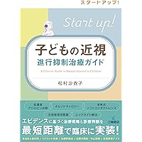 実践！ソフトコンタクトレンズ処方の最適解マニュアル | 梶田雅義 |本