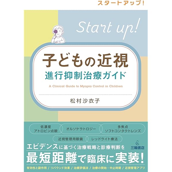 複視診療のストラテジー 複視診療のストラテジー チームで実現する患者中心のアプローチ
