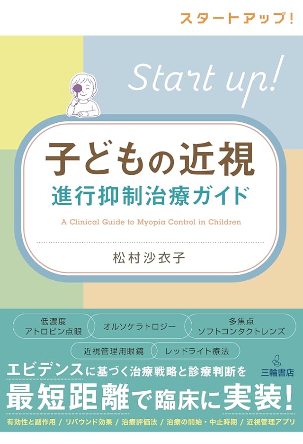 複視診療のストラテジー チームで実現する患者中心のアプローチ | 後関