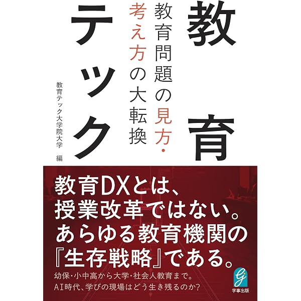 EdTechが変える教育の未来 | 佐藤昌宏 |本 | 通販 | Amazon