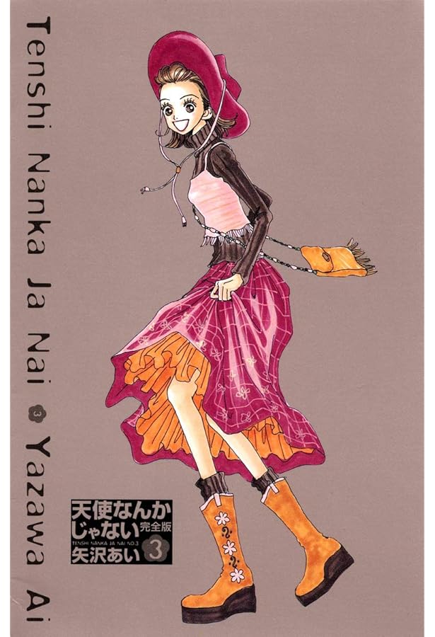 Amazon.co.jp: 天使なんかじゃない 完全版 1 (愛蔵版コミックス