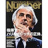 Number(ナンバー)879号　指揮官ハリルホジッチの正体 (Sports Graphic Number(スポーツ・グラフィック　ナンバー))