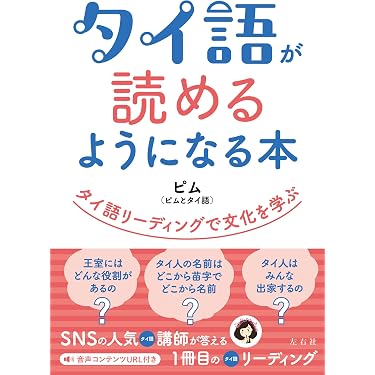 Amazon.co.jp 売れ筋ランキング: タイ語 の中で最も人気のある商品です