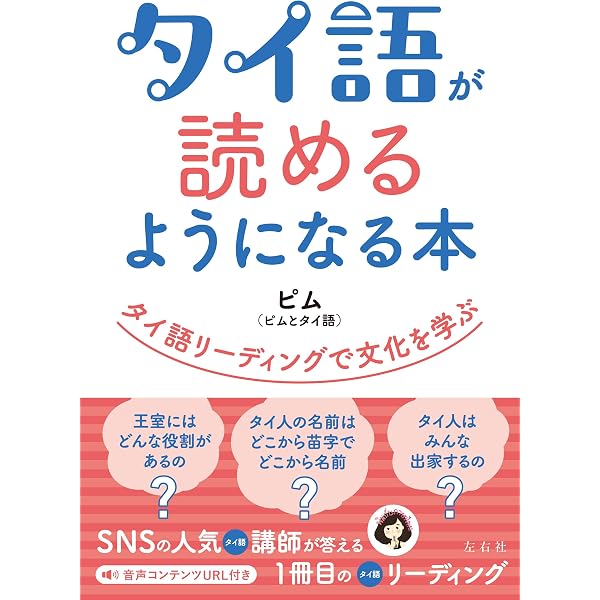 実用タイ語検定試験過去問題と解答3級~5級 2023年秋季2024年春季