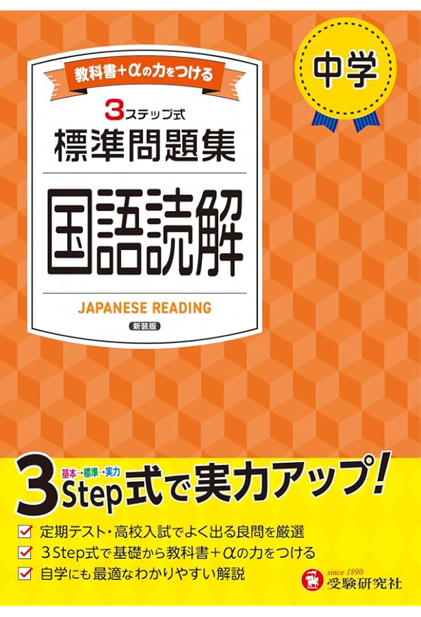 中学 標準問題集 古文・漢文：2025年の教科書改訂に対応/中学生向け