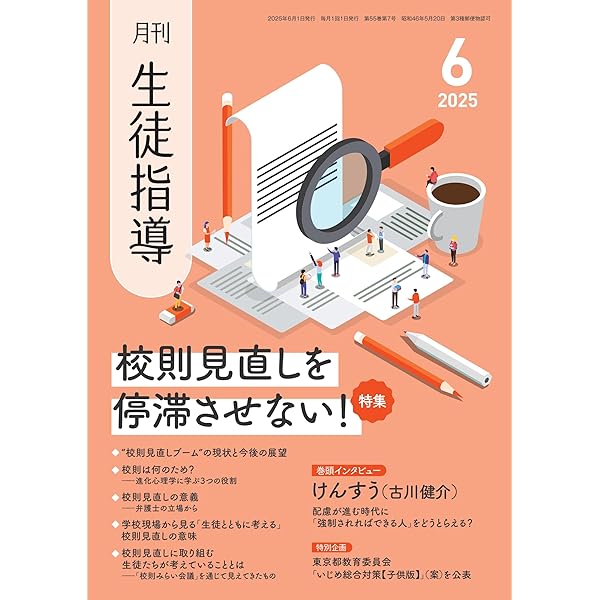 職場の教育 ８月号 top-202508.jpg