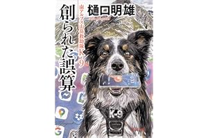 南アルプス山岳救助隊K-9 創られた誤算の表紙