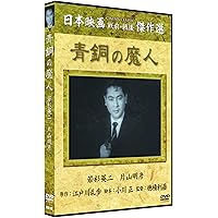 Amazon.co.jp: 少年探偵団 DVD-BOX デジタルリマスター版 : 岡田英次
