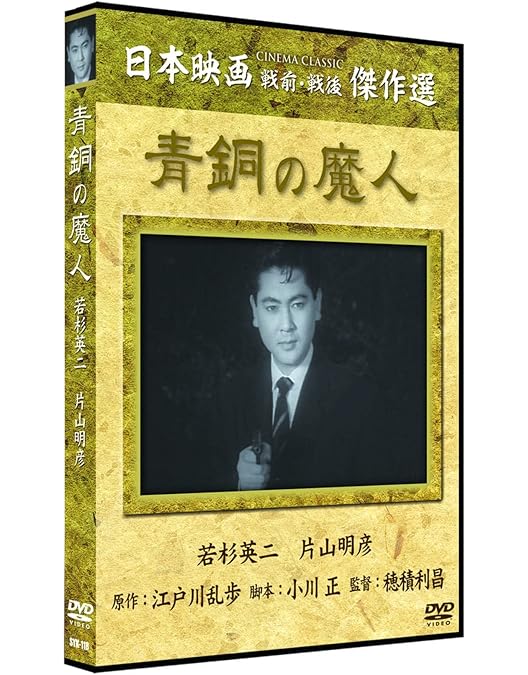 Amazon.co.jp: 少年探偵団 DVD-BOX デジタルリマスター版 : 岡田英次