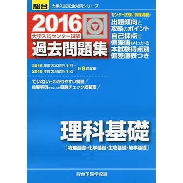 Amazon.co.jp 売れ筋ランキング: 高校地学教科書・参考書 の中で最も