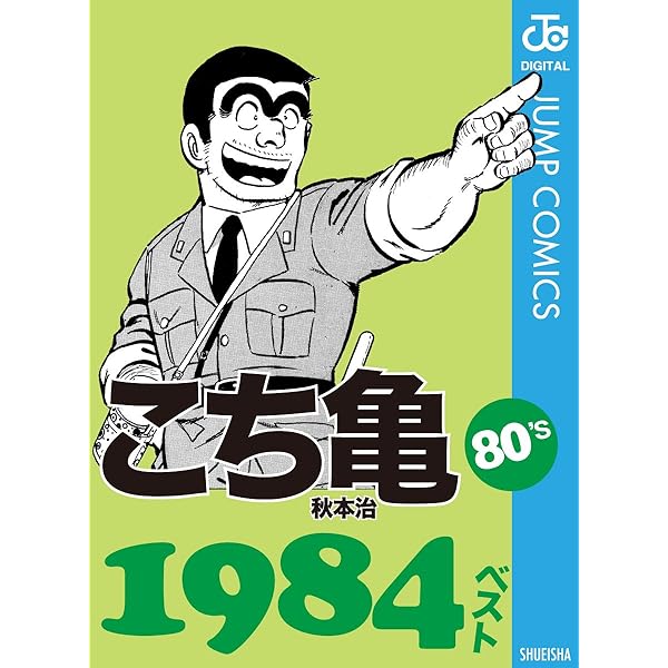 こち亀 08C02028852811315001.jpg