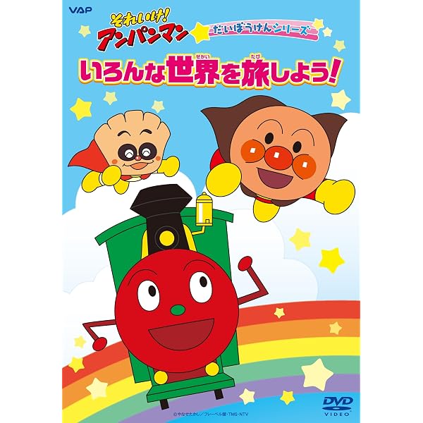 Amazon.co.jp: 【メーカー特典あり】それいけ！アンパンマン ばいきん