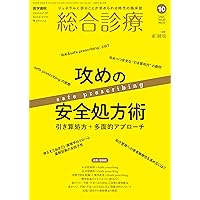総合診療 2025年6月号 特集 シマから学ぶ、プライマリ・ケアの未来