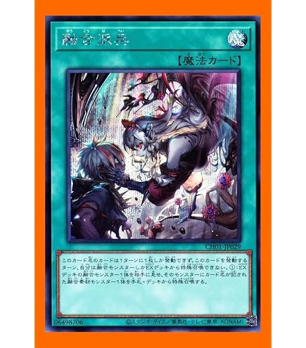 Amazon.co.jp: 遊戯王カード 融合派兵(スーパーレア) THE CHRONICLES