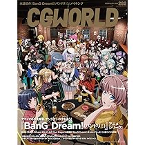 CGWORLD (シージーワールド) 2022年 2月号 vol.282 (特集:『BanG