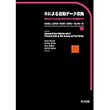 Rによる自動データ収集: Webスクレイピングとテキストマイニングの実践ガイド