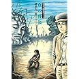諸星大二郎特選集 (4) (ビッグコミックススペシャル)