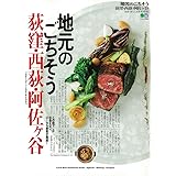 地元のごちそう 荻窪・西荻・阿佐ヶ谷 (エイムック 4050)