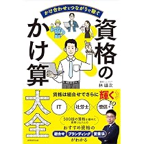 2027年版 資格取り方選び方全ガイド | 高橋書店編集部 |本 | 通販 | Amazon