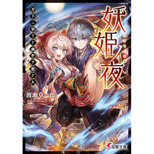 Amazon.co.jp: 輪環の魔導師闇語りのアルカイン (電撃文庫 わ 4-25