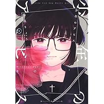 少年のアビス・ヒメゴト・溺れる花火 峰浪りょう 3作 全巻セット 少年のアビス 3 (ヤングジャンプコミックス) | 峰浪 りょう |本 | 通販