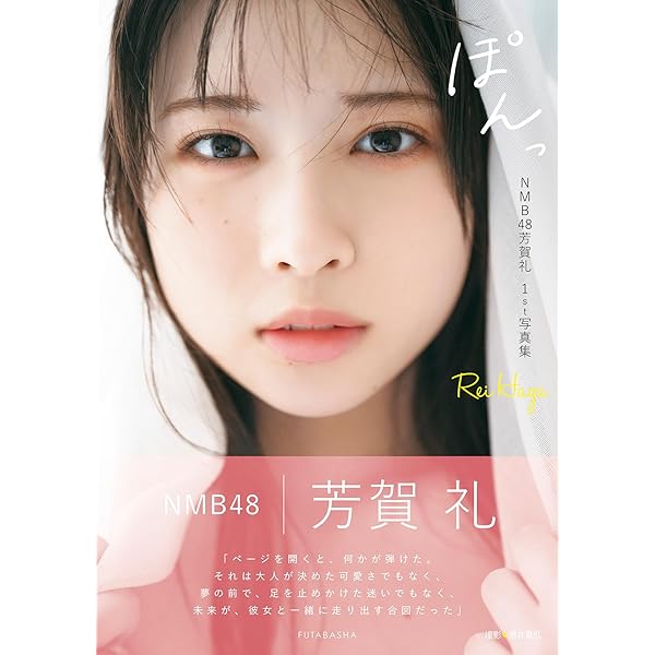 Amazon.co.jp: NMB48 加藤夕夏1st 写真集『心に秘めたもの』 : 加藤