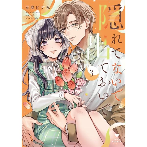 Amazon.co.jp: 資産100億スパダリ和装御曹司は腹黒い獣【単行本版】1