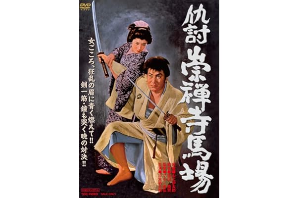 Amazon Co Jp 新着ランキング 日本の時代劇映画 の新着ランキングです