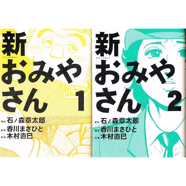 Amazon.co.jp: 草壁署迷宮課おみやさん 文庫 1-3巻 セット (双葉文庫