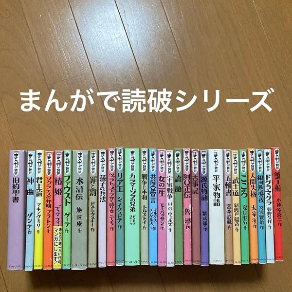 まんがで読破 コミックセット (まんがで読破) [マーケットプレイス