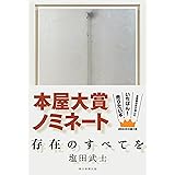 存在のすべてを