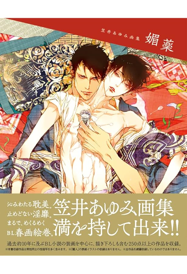 笠井あゆみ 画集 夢みさしゃんせ Amazon.co.jp: 夢みさしゃんせ: 笠井あゆみ耽美画集 : 笠井 あゆみ: 本