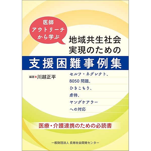 支援困難事例の分析調査 重複する生活課題と政策とのかかわり/ミネルヴァ書房/岡田朋子（単行本） 支援困難事例の分析調査 重複する生活課題と政策とのかかわり