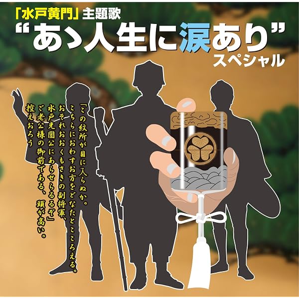 Amazon.co.jp: 水戸黄門 サウンドトラック: ミュージック